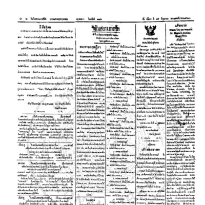 จีนโนสยามวารศัพท์ ฉบับที่ 59 วันอังคารที่ 15 มิถุนายน 2463