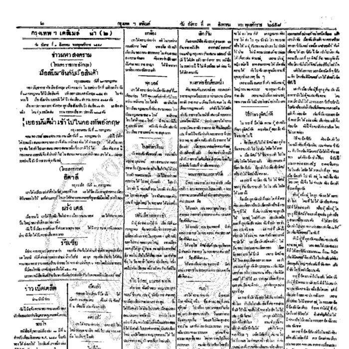 หนังสือพิมพ์กรุงเทพเดลิเมล์ ปีที่ 6 ฉบับที่ 1646 วันที่ 3 สิงหาคม 2458