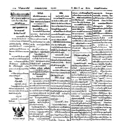จีนโนสยามวารศัพท์ ฉบับที่ 207 วันอังคารที่ 18 ธันวาคม 2460