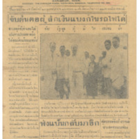 ศรีกรุง ปีที่ 13 ฉบับที่ 2095 วันอาทิตย์ที่19 กุมภาพันธ์ 2475<br /><br />
