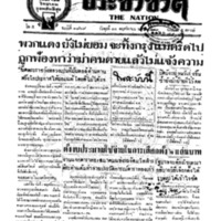 ประชาชาติ ฉบับที่ 1869 วันที่ 11 พฤศจิกายน 2479