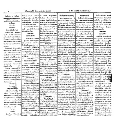 จีนโนสยามวารศัพท์ วันจันทร์ที่ 9 มกราคม 2454