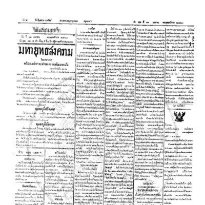 จีนโนสยามวารศัพท์ ฉบับที่ 7 วันพุธที่ 11 เมษายน 2460