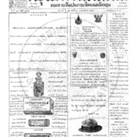 กรุงเทพเดลิเมล์ ฉบับที่ 3814 วันที่ 18 พฤศจิกายน 2465