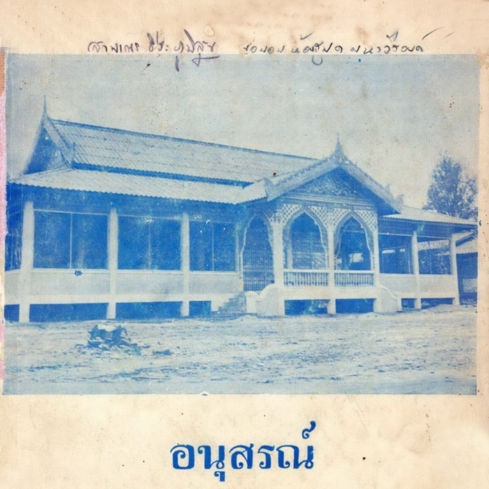 อนุสรณ์การก่อสร้างศาลาการเปรียญวัดหลักร้อย