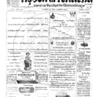 กรุงเทพเดลิเมล์ ปีที่ 13 ฉบับที่ 3761 วันที่ 14 กันยายน 2465