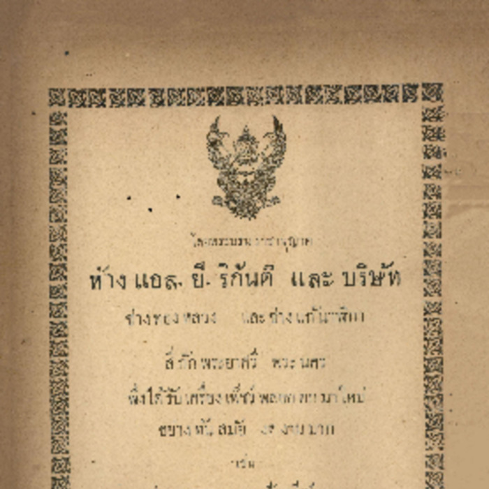 ศัทพ์ไทย เล่มที่ 3 ตอนที่ 12 เดือนกรกฏาคม พ.ศ.2467