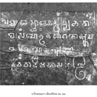 จารึกเยธมฺมาฯ เมืองศรีเทพ