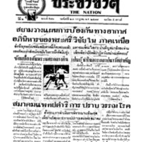 ประชาชาติ ฉบับที่ 546 วันที่ 23 กรกฎาคม 2477