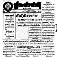 ประชาชาติ ปีที่ 11 ฉบับที่ 3543 วันที่ 13 มีนาคม 2485