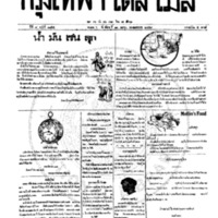 หนังสือพิมพ์กรุงเทพเดลิเมล์ ปีที่ 7 ฉบับที่ 1855 วันที่ 11 เมษายน 2459