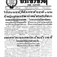 ประชาชาติ ปีที่ 3 ฉบับที่ 883 วันที่ 5 กันยายน 2478