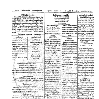 จีนโนสยามวารศัพท์ วันพฤหัศบดีที่ 2 กันยายน 2463