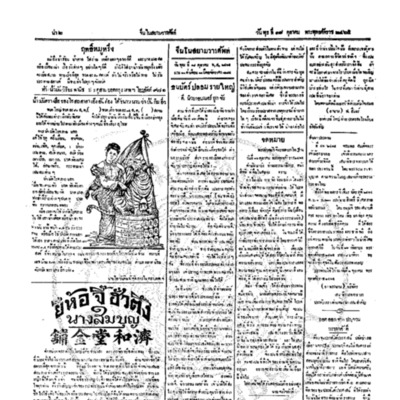 จีนโนสยามวารศัพท์ ฉบับที่ 150 วันพุฒที่ 18 ตุลาคม 2465