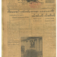 ศรีกรุง ปีที่ 13 ฉบับที่ 1882 วันเสาร์ที่18 มิถุนายน 2475