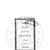 บทลครร้อง เรื่อง ตครุบกบ<br /><br />
