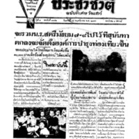 ประชาชาติ ฉบับที่ 1872 วันที่ 14 พฤศจิกายน 2479