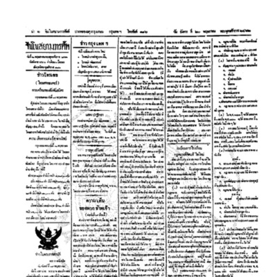 จีนโนสยามวารศัพท์ ฉบับที่ 39 วันอังคารที่ 20 พฤษภาคม 2462