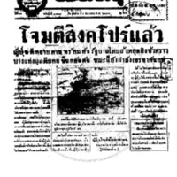 ประชาชาติ ฉบับที่ 3463 วันที่ 9 ธันวาคม 2484