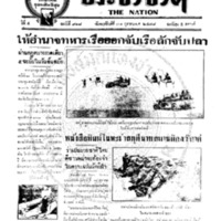 ประชาชาติ ปีที่ 4 ฉบับที่ 918 วันที่ 31 ตุลาคม 2478