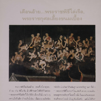 สารกรมศิลปากร ปีที่ 11 ฉบับที่ 12