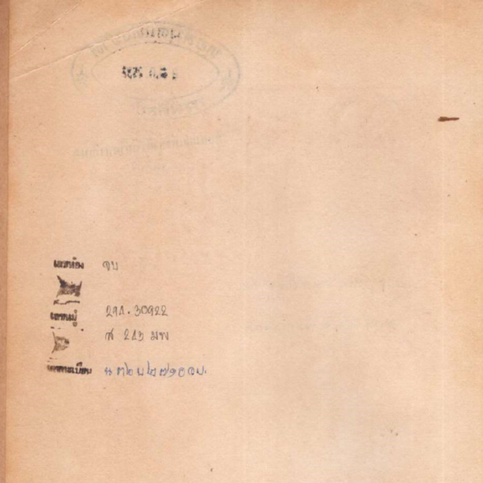 พระประวัติและพระกรณียกิจ สมเด็จพระสังฆราช ญาโณทยมหาเถระ