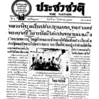 ประชาชาติ ฉบับที่ 2394 วันที่ 24 มิถุนายน 2481