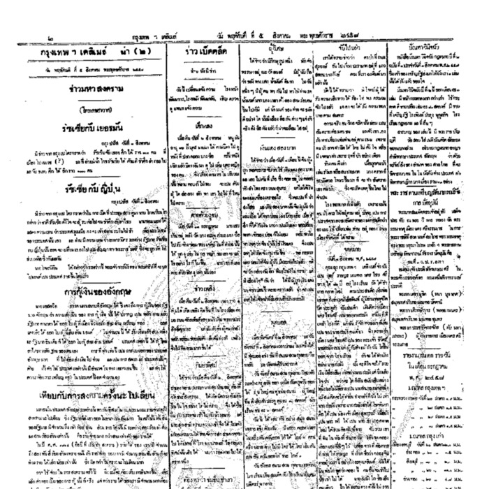 หนังสือพิมพ์กรุงเทพเดลิเมล์ ปีที่ 6 ฉบับที่ 1648 วันที่ 5 สิงหาคม 2458