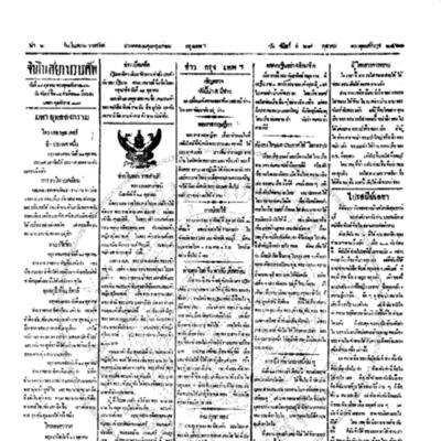 จีนโนสยามวารศัพท์ ฉบับที่ 173 วันจันทร์ที่ 29 ตุลาคม 2460