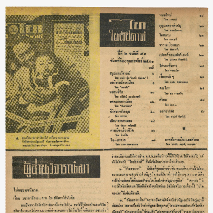 ไทสัปดาห์ ปีที่ 2 ฉบับที่ 81 วันที่ 10 กุมภาพันธ์ 2501