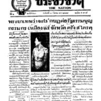 ประชาชาติ ฉบับที่ 581 วันที่ 3 กันยายน 2477