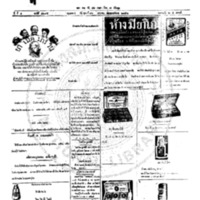 หนังสือพิมพ์กรุงเทพเดลิเมล์ ปีที่ 4 ฉบับที่ 1195 วันที่ 16 มกราคม 2456