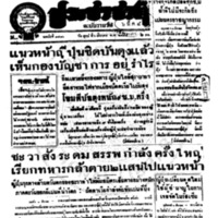 ประชาชาติ ปีที่ 11 ฉบับที่ 3536 วันที่ 6 มีนาคม 2485