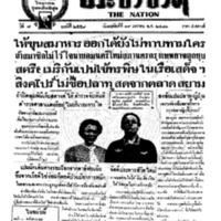 ประชาชาติ ปีที่ 6 ฉบับที่ 2559 วันที่ 19 มกราคม 2481