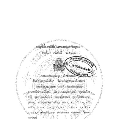 บาญชีเรื่องหนังสือในหอพระสมุดวชิรญาณ ภาคที่ ๑ แพนกบาฬี พ.ศ. ๒๔๕๙