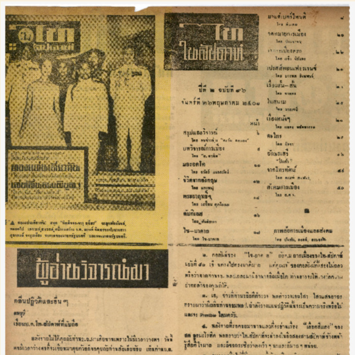 ไทสัปดาห์ ปีที่ 2 ฉบับที่ 96 วันที่ 26 พฤษภาคม พศ.2501