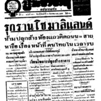 ประชาชาติ ปีที่ 11 ฉบับที่ 3800 วันที่ 31 ธันวาคม 2485