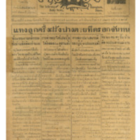 ศรีกรุง ปีที่ 13 ฉบับที่ 1862 วันพฤหัสบดีที่ 26 พฤษภาคม 2475
