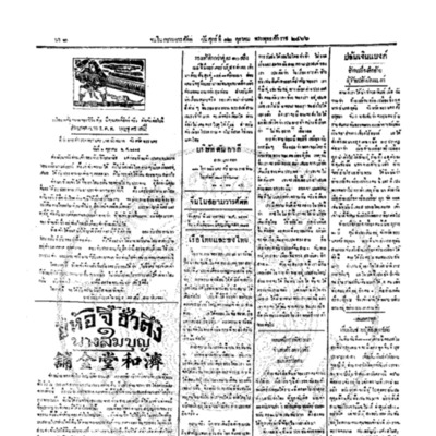 จีนโนสยามวารศัพท์ ฉบับที่ 165 วันศุกร์ที่ 12 ตุลาคม 2466