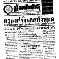 ประชาชาติ ปีที่ 11 ฉบับที่ 3752 วันที่ 13 พฤศจิกายน 2485