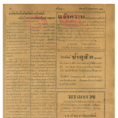 ศรีกรุง ปีที่ 13 ฉบับที่ 1883 วันอาทิตย์ ที่ 19 มิถุนายน ปี พ.ศ. 2475