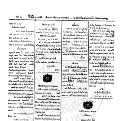 จีนโนสยามวารศัพท์ ฉบับที่ 19 วันอังคารที่ 25 เมษายน 2455