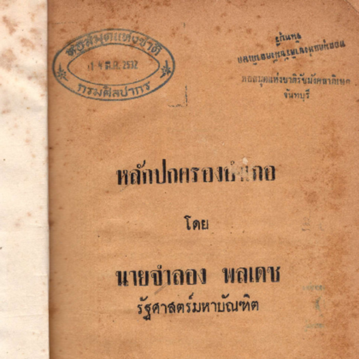 หลักปกครองอำเภอ