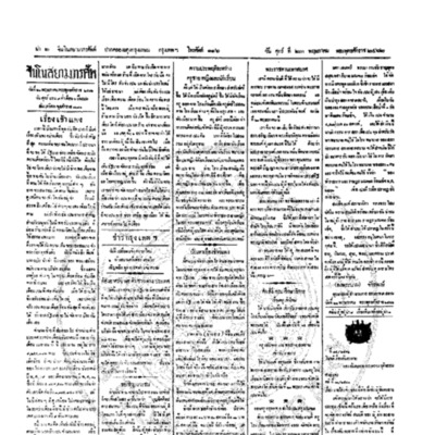 จีนโนสยามวารศัพท์ ฉบับที่ 42 วันศุกร์ที่ 23 พฤษภาคม 2462