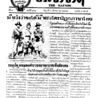 ประชาชาติ ปีที่ 3 ฉบับที่ 884 วันที่ 6 กันยายน 2478