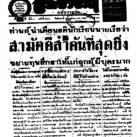 ประชาชาติ ปีที่ 11 ฉบับที่ 3905 วันที่ 20 เมษายน 2486