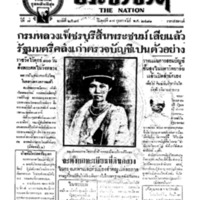 ประชาชาติ ปีที่ 7 ฉบับที่ 2584 วันที่ 17 กุมภาพันธ์ 2481