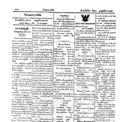 จีนโนสยามวารศัพท์ ฉบับที่ 116 วันพฤหัศบดีที่ 7 กันยายน 2465