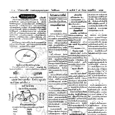 จีนโนสยามวารศัพท์วันพฤหัศบดีที่ 15 กันยายน 2464