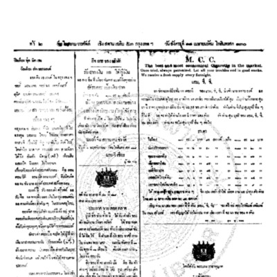 จีนโนสยามวารศัพท์ ฉบับที่ 9 วันอังคารที่ 11 เมษายน 2455